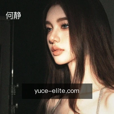 何静