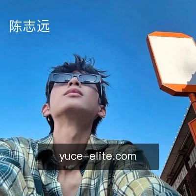 陈志远